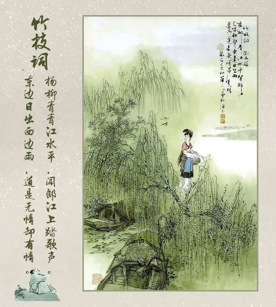 【悦读】唐•刘禹锡《竹枝词（其一）》赏析及同步练习