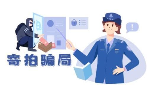 上海网警提醒：揭秘“模特兼职”诈骗新套路