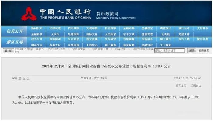 2024年LPR收官持平，2025东莞房贷利率将进入“2字头”？