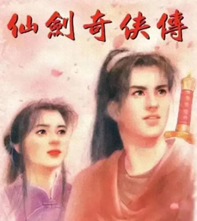 仙剑奇侠传1:一款游戏，一个时代！