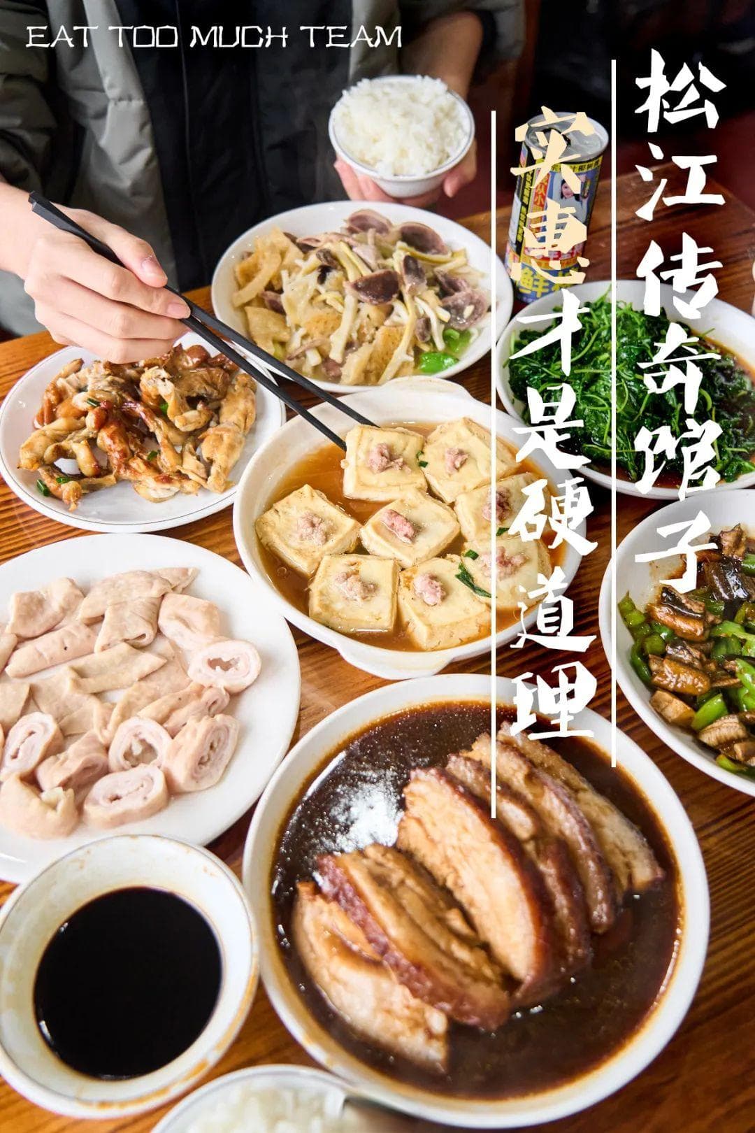 雄华本帮菜：松江29年老店，50元吃到红烧羊肉