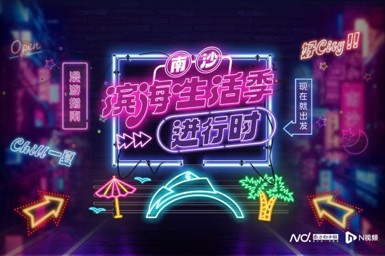 到广州南沙实现“海鲜自由”！休渔后部分海鲜降价50%