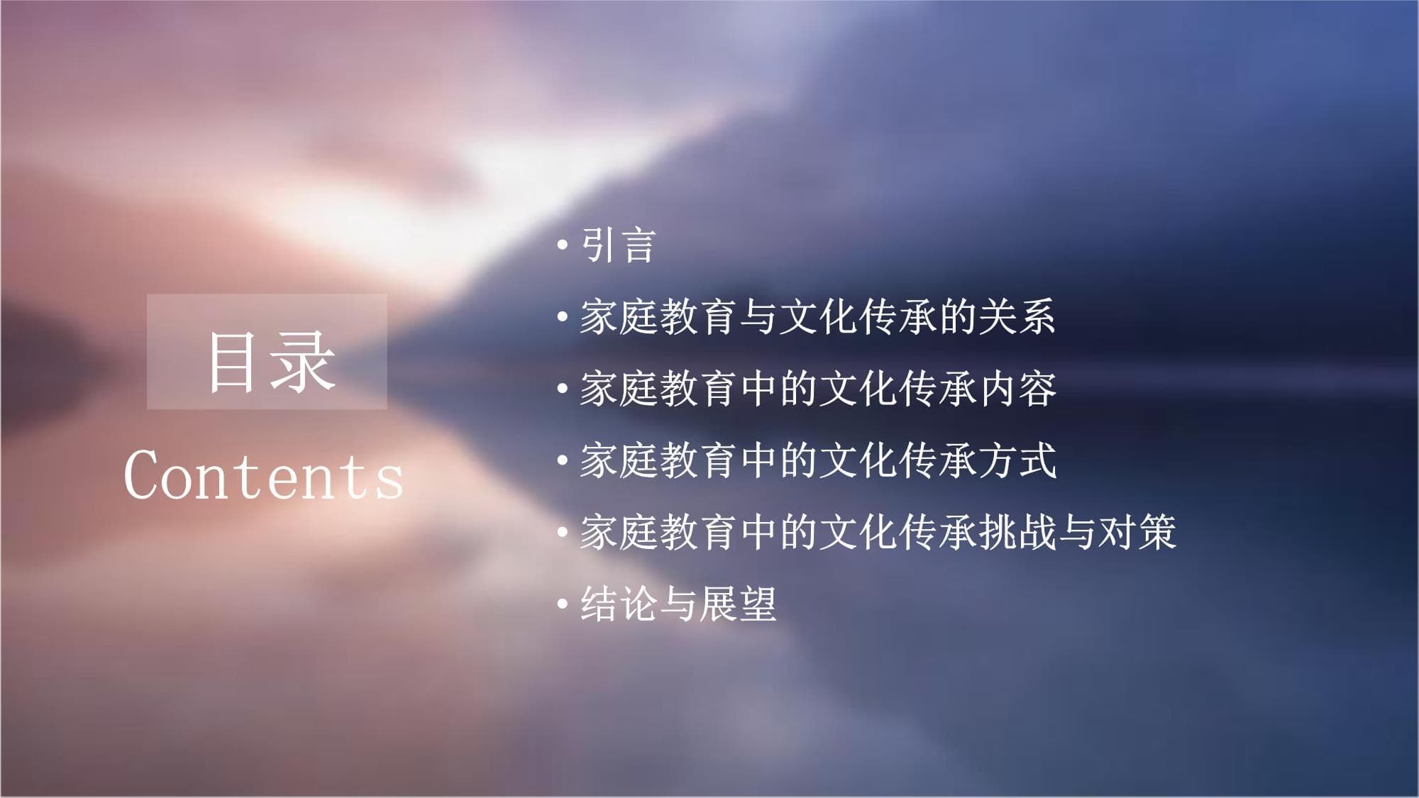 家庭教育中的文化传承
