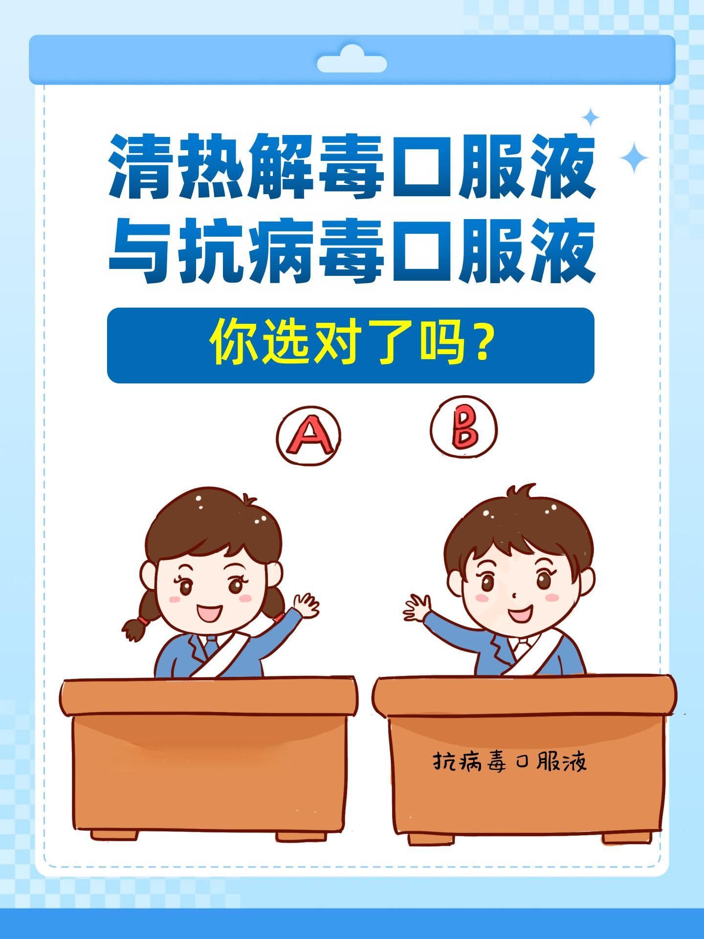 清热解毒口服液与抗病毒口服液：你选对了吗？