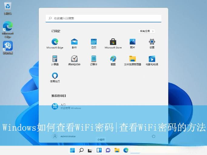 Windows如何查看WiFi密码|查看WiFi密码的方法
