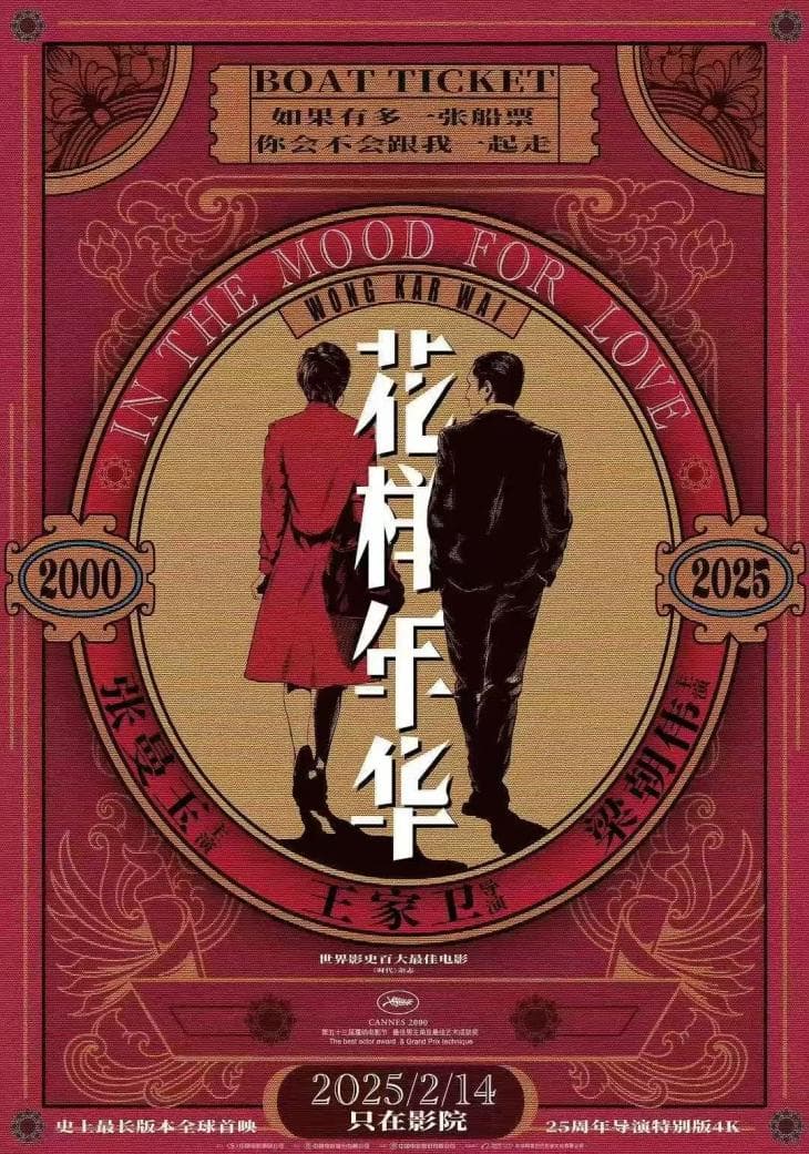 《花样年华》重映：经典是持续流动的对话载体