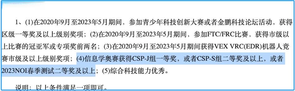CSP2024：信息学竞赛入门首选，助力升学