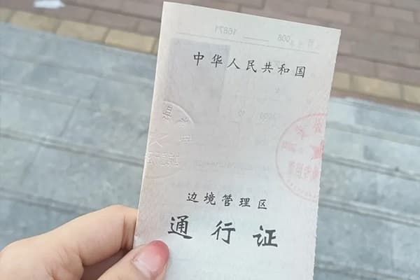 西藏边防证办理指南：详细流程及注意事项