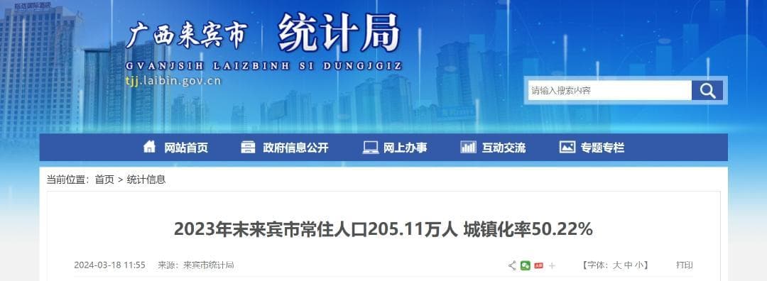 最新统计！来宾市常住人口数量公布