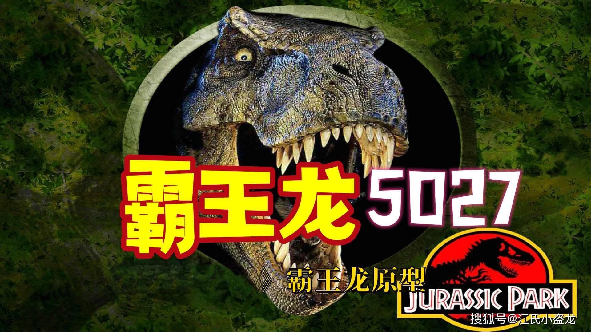 霸王龙：化石发现与文化塑造的百年历程