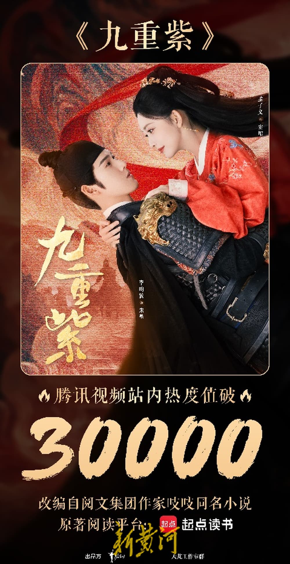 《九重紫》热播，带动原著登顶女生畅销榜