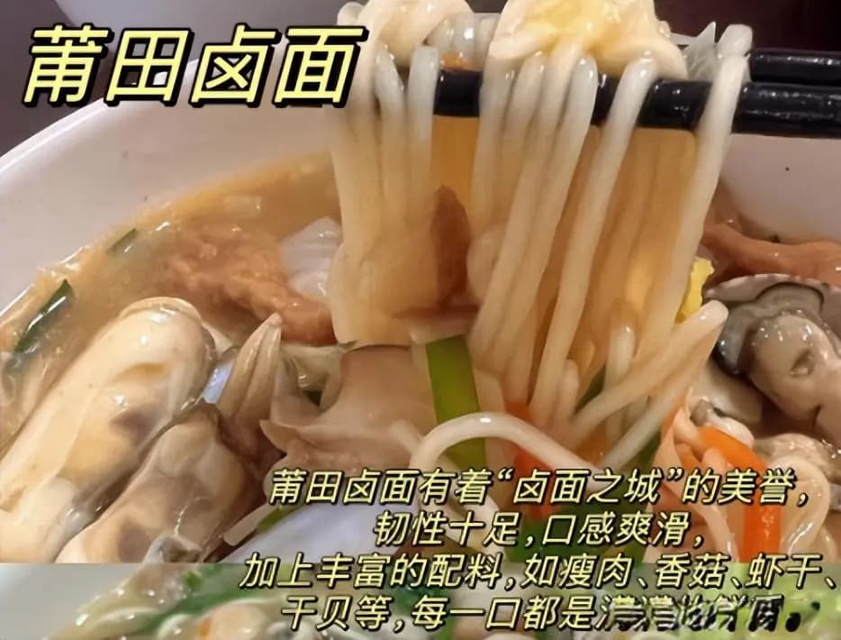 绝不能错过的福建莆田9大美食，每一口都是享受！