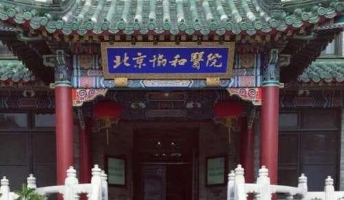 中国医学科学院北京协和医院口腔科怎么样？厉害的专家有谁？一起来看