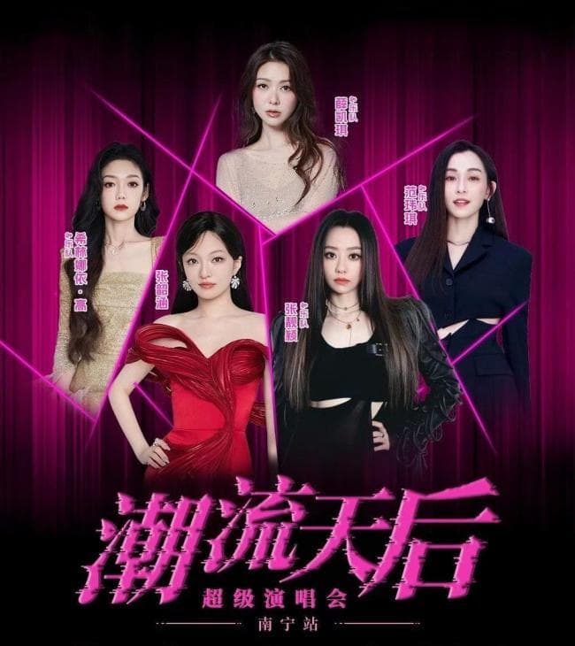 张韶涵范玮琪将同场演出 关系破冰信号引发关注