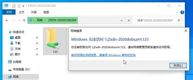 Windows 10/11共享报错处理