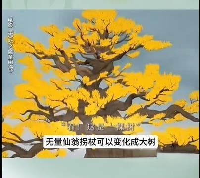 炫技！无量仙翁拐杖的含金量还在上升 特效人员：一个盒子里面会装75-100人！