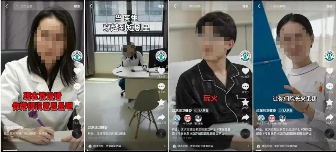深圳卫健委引领官媒短剧新玩法，创新科普传播方式