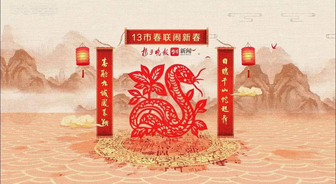 东林书院精神融入无锡新春联，展现城市古今风貌