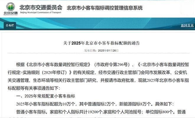 超全！2025年想申请北京小客车摇号的，收好攻略！如何申请？符合什么条件？