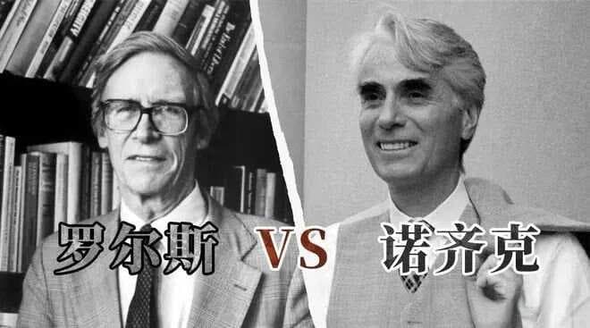 诺奇克与罗尔斯：当代自由主义的两大流派