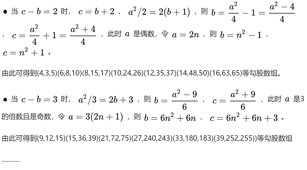 数学基础之勾股数