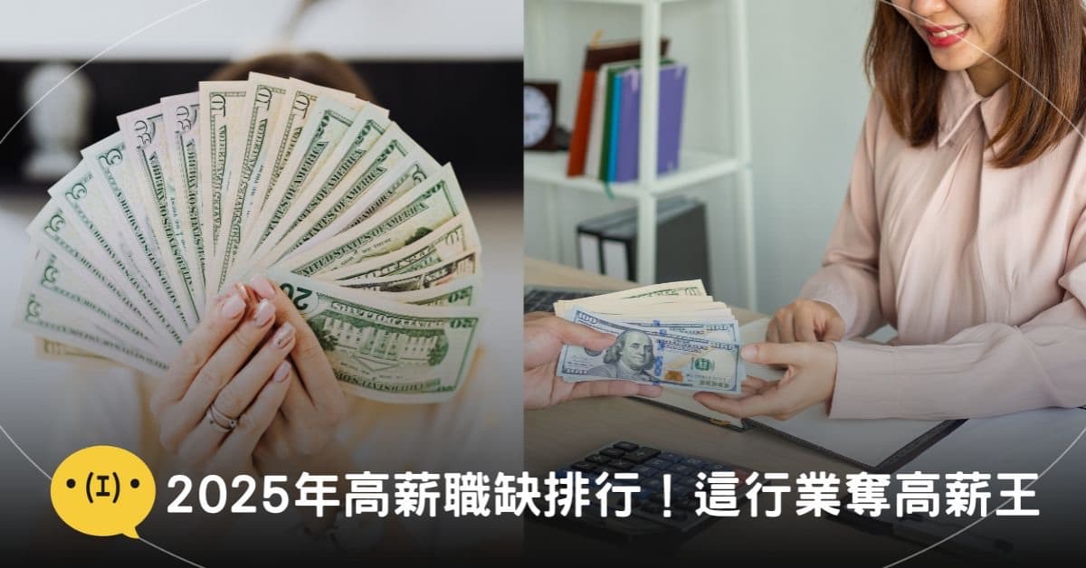 薪资暴涨61%！2025年高薪职业榜单出炉，这些行业夺高薪王