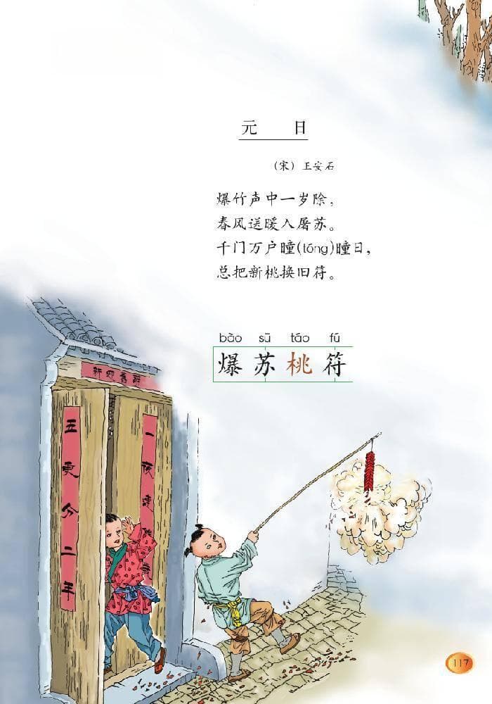 古诗元日：传统新年的诗意表达与文化内涵