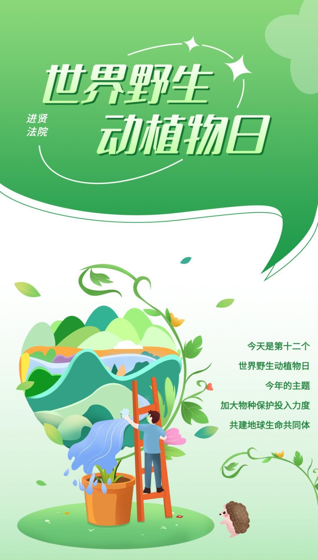 世界野生动植物日：司法力量撑起保护伞