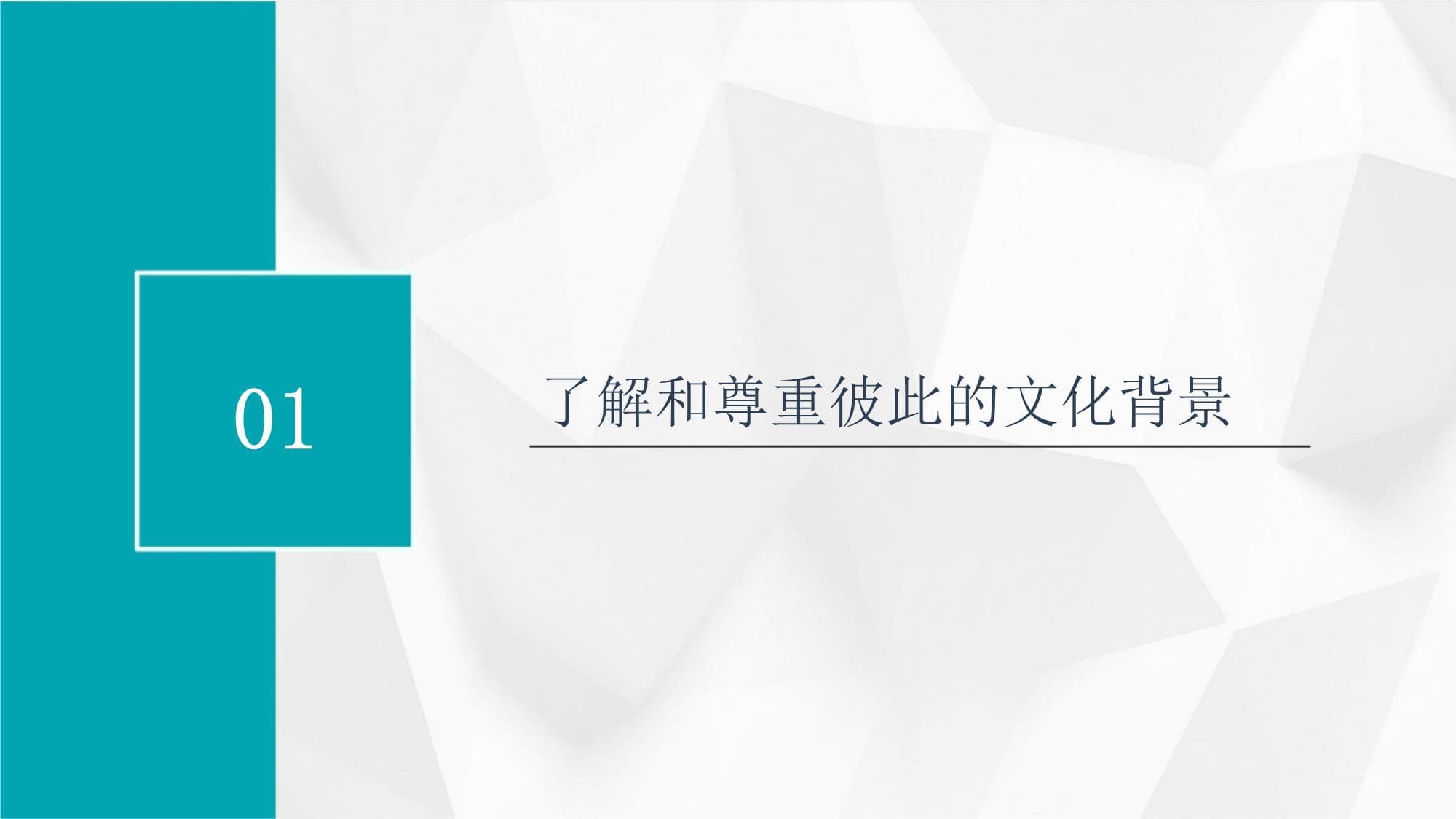 如何处理与亲戚之间的传统和文化差异