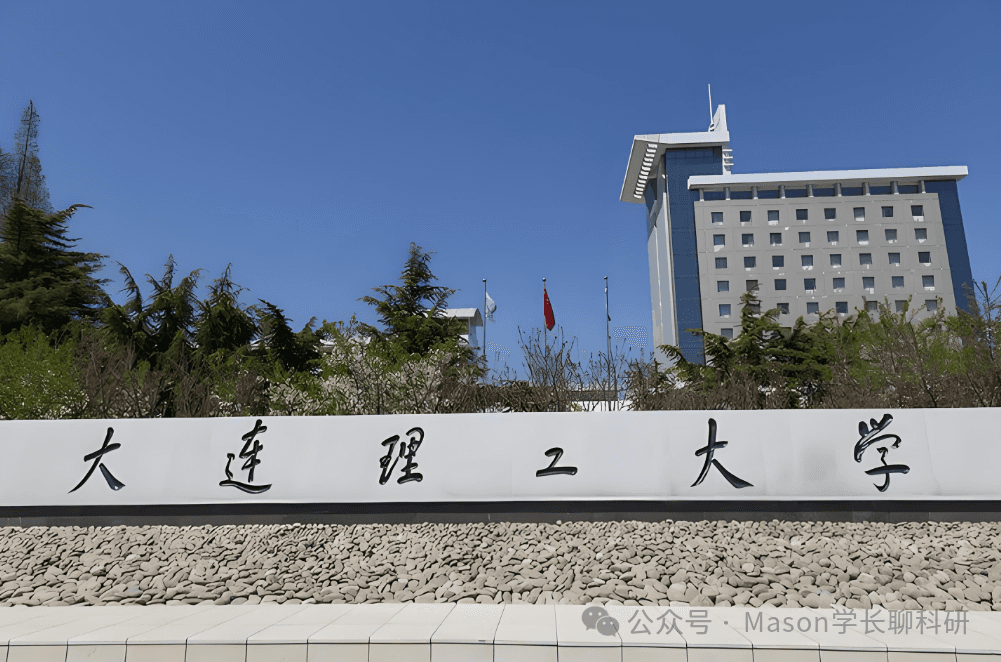 大连理工大学孟教授顶尖课题组申请攻略