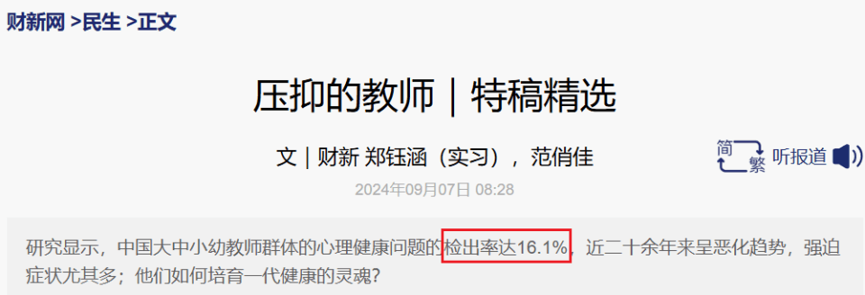 老师也有开学恐惧症，多少老师是在噩梦中开学的？