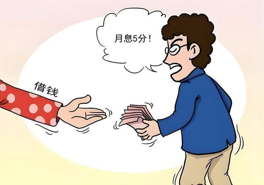 【普法小课堂】民间借贷利率知多少——解读相关法律规定