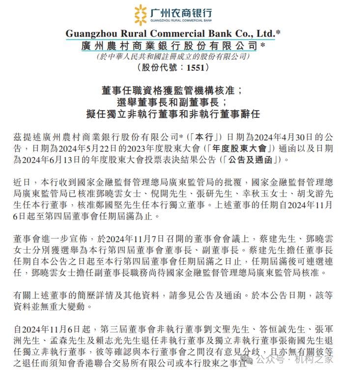 广州农商行一二把手人选确认，均具备银行和监管体系双重背景