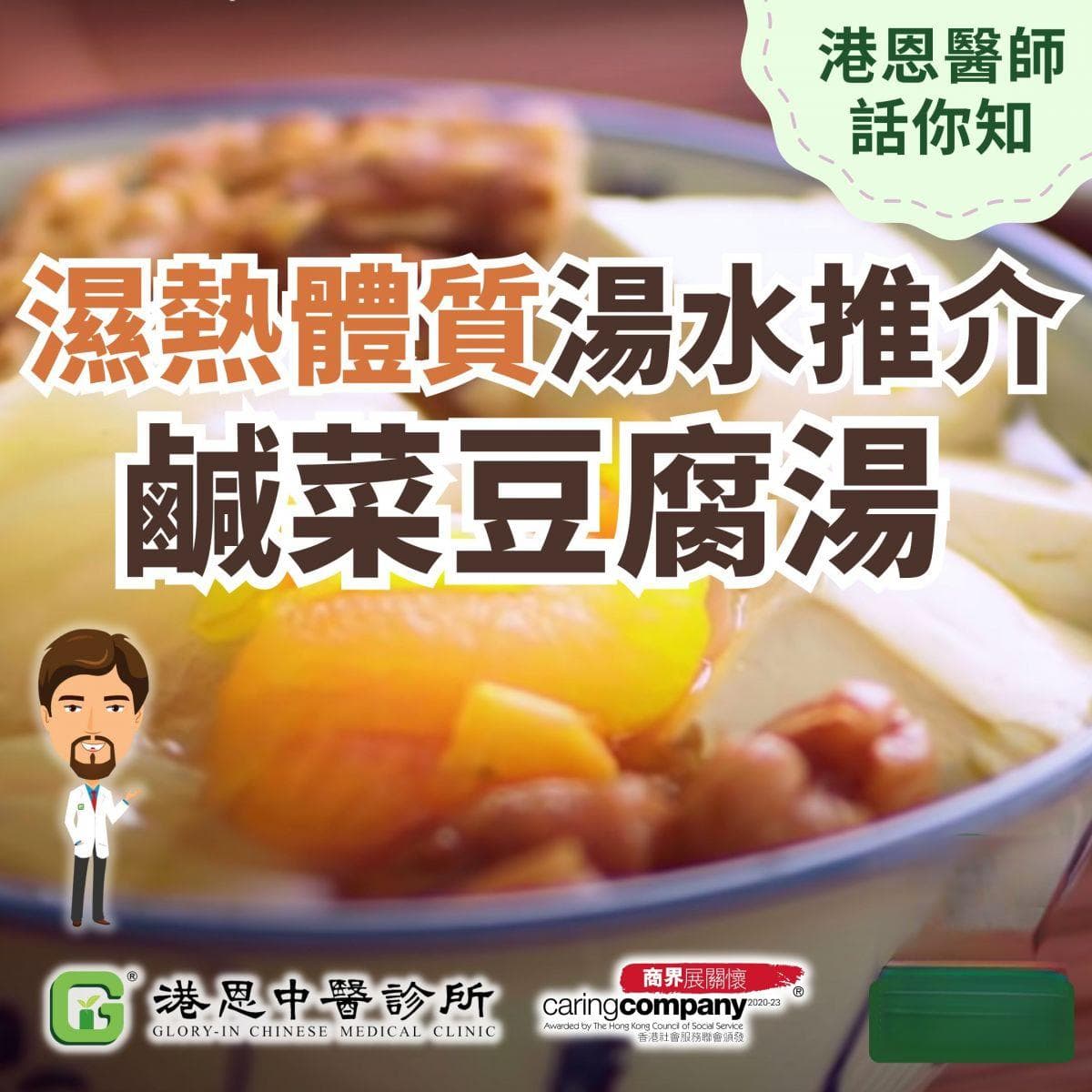 咸菜豆腐汤：清热化湿的养生佳品