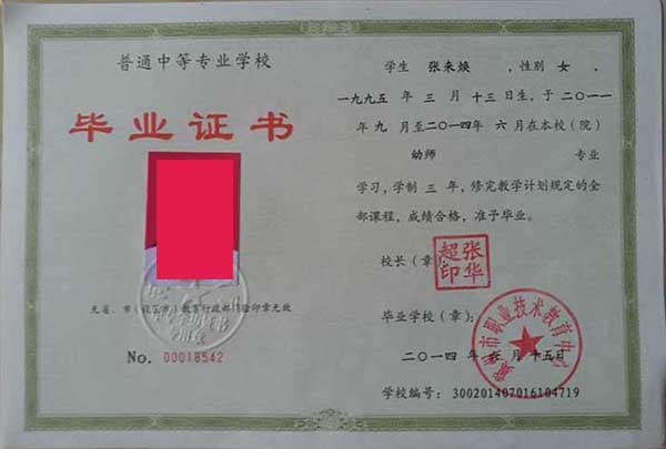 中专毕业证丢了怎么证明学历？学历证明
