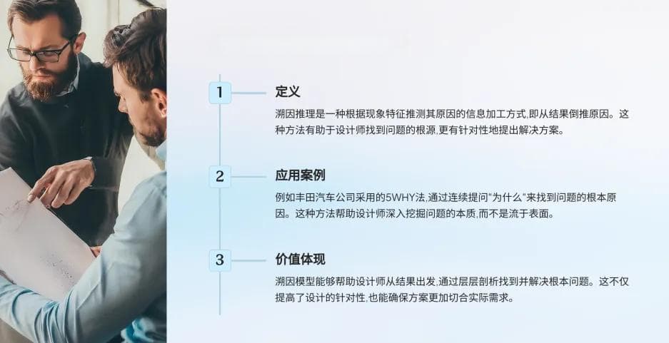 设计师必备思维模型