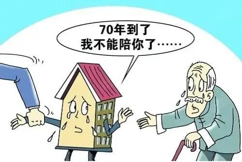 买二手房：70年产权到期怎么整？央视新闻给支招