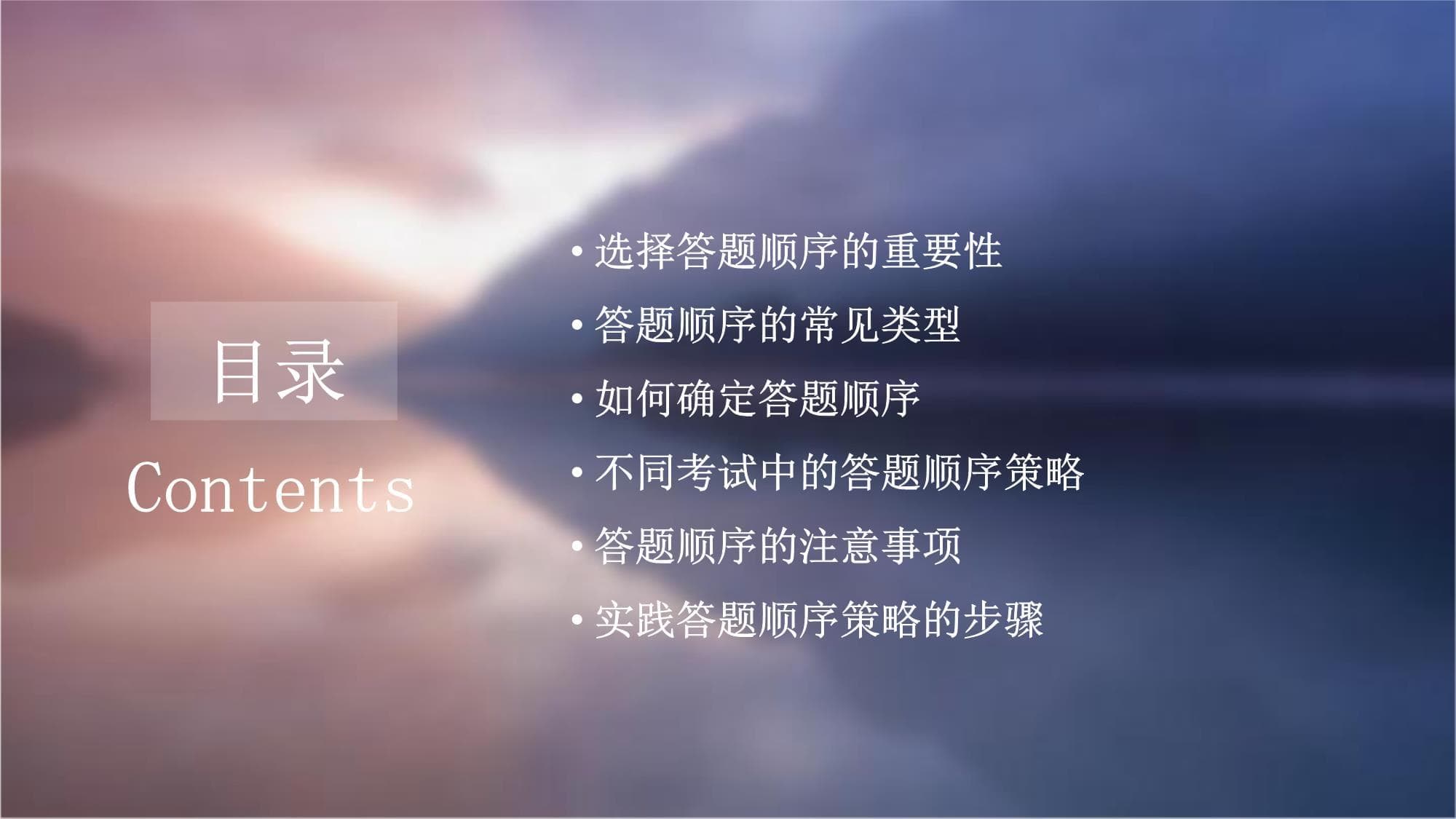 如何正确选择答题顺序