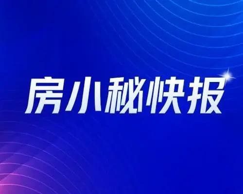 南宁楼市风云：二手房急降价，新政如何影响市场？