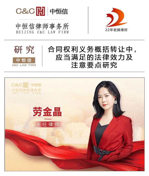 合同权利义务概括转让的法律效力及注意要点研究