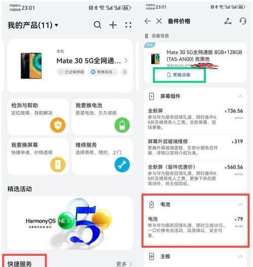华为手机电池健康值怎么看？如何检查电池状态？