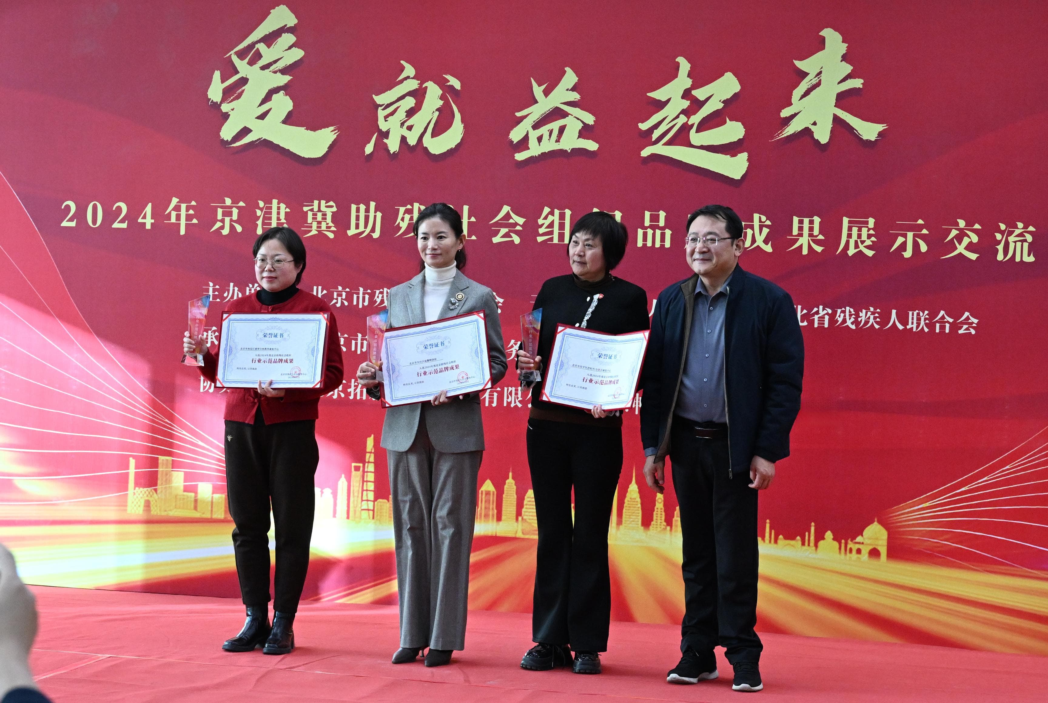 2024年度京津冀助残社会组织品牌成果交流活动成功举办