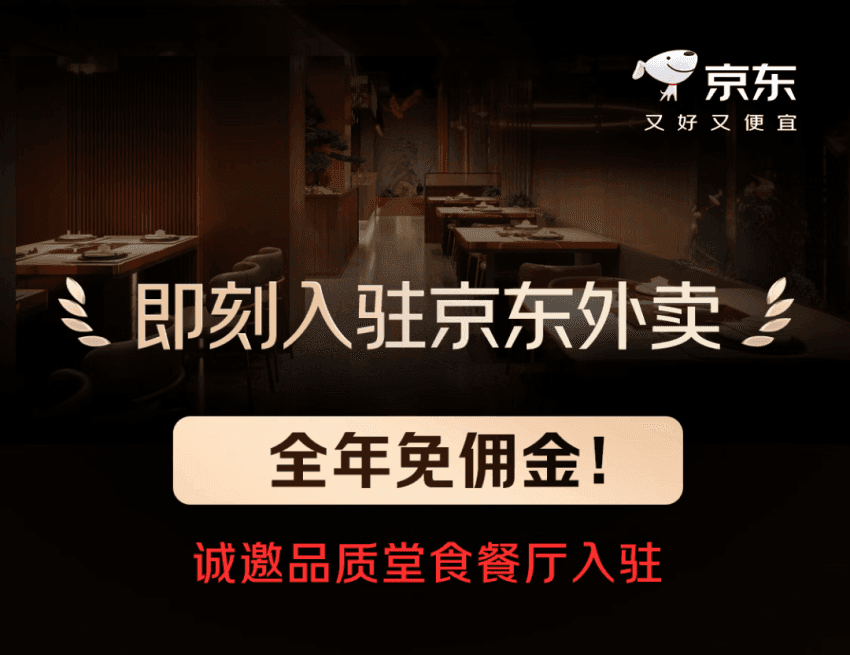 京东率先打响第一枪，外卖市场迎来“搅局者”
