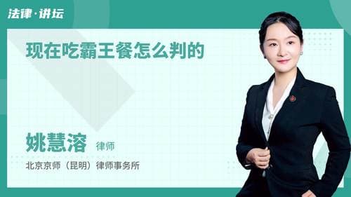 吃霸王餐怎么处理？法律专家详解两种主要途径