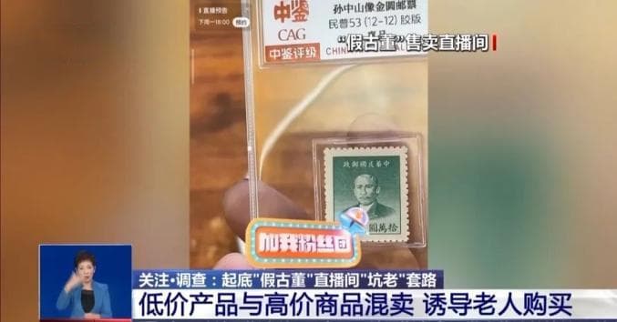 爸妈深陷直播间陷阱？三招破解“坑老”骗局，守护养老钱！