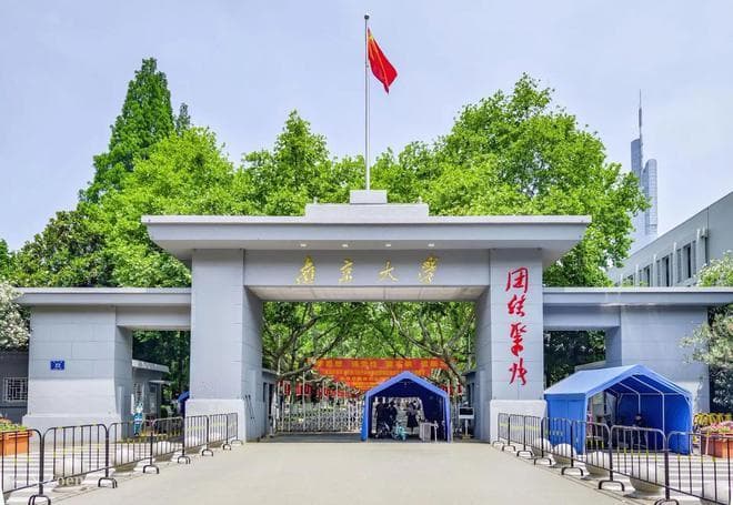 南京大学：集历史荣耀与现代辉煌于一身的学府
