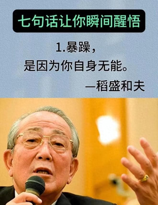 稻盛和夫:我的财富思维，都在这6句话里