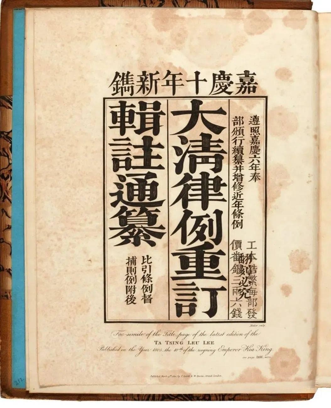 《大清律例》英译本的研究价值