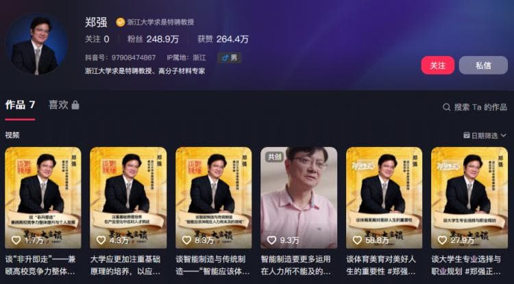 郑强教授卸任后，不到半月就在国际期刊上发表论文