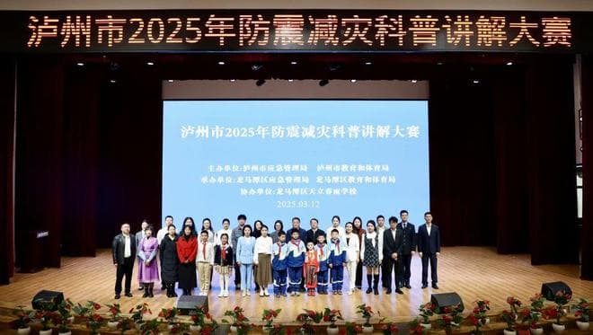 地震来了如何自救逃生？泸州这场防震减灾科普讲解大赛告诉你